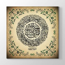 TabloShop Fatiha Suresi Tablo