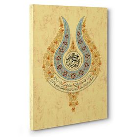 TabloShop Fatiha Suresi Tablo