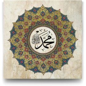 Tabloshop Hz Muhammed Sav 80x80 cm Tablo