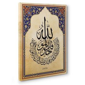 Tabloshop İhlas Suresi 60x90 cm Kanvas Tablo