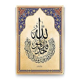 Tabloshop İhlas Suresi 60x90 cm Kanvas Tablo