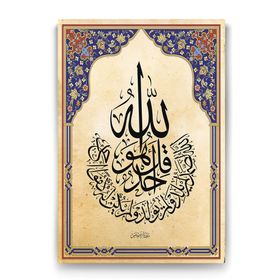 Tabloshop İhlas Suresi 70x100 cm Kanvas Tablo