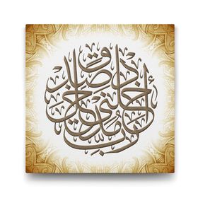Tabloshop İsra Suresi 80. Ayet 70x70 cm Kanvas Tablo