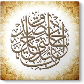 Tabloshop İsra Suresi 80. Ayet 80x80 cm Kanvas Tablo