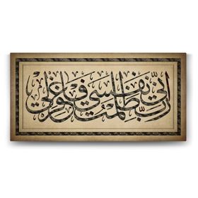 Tabloshop Kasas Suresi 16. Ayeti 160x80 cm Tablo