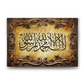 Tabloshop Kelime-i Tevhid 45x30 cm Tablo
