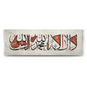 Tabloshop Kelime-i Tevhid La İlahe İllallah 120x40 cm Tablo