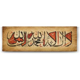 Tabloshop Kelime-i Tevhid La İlahe İllallah 150x50 cm Tablo