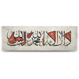 Tabloshop Kelime-i Tevhid La İlahe İllallah 150x50 cm Tablo