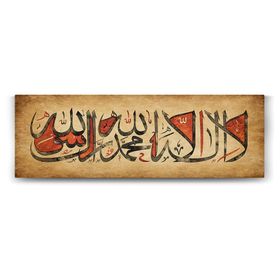 Tabloshop Kelime-i Tevhid La İlahe İllallah 210x70 cm Tablo