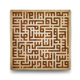 Tabloshop Kufi Nas Suresi 60x60 cm Tablo