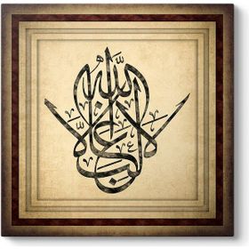 Tabloshop La Galibe İllallah 100x100 cm Tablo