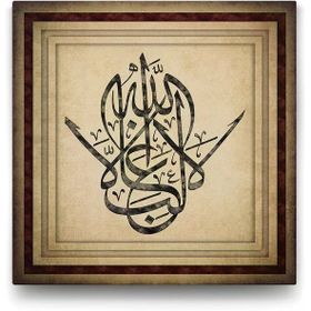 Tabloshop La Galibe İllallah 60x60 cm Tablo