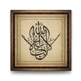 Tabloshop La Galibe İllallah 80x80 cm Tablo