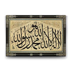 Tabloshop La İlahe İllallah 140x100 cm Tablo
