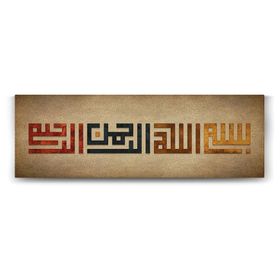 Tabloshop Modern Tasarım Besmele 210x70 cm Tablo