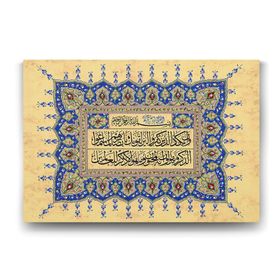 Tabloshop Nazar Ayeti 125x80 cm Tablo