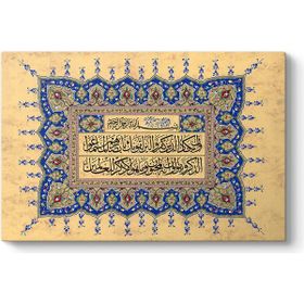 Tabloshop Nazar Ayeti 125x80 cm Tablo