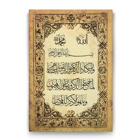 Tabloshop Nazar Duası 100x140 cm Tablo