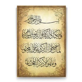 Tabloshop Nazar Duası 100x140 cm Tablo
