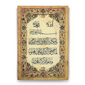 Tabloshop Nazar Duası 50x75 cm Tablo