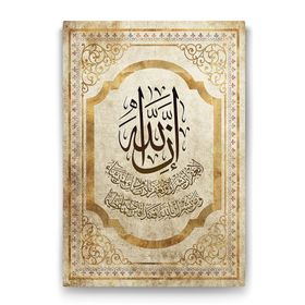 Tabloshop Nisa Suresi 48. Ayet 50x75 cm Tablo