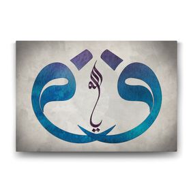 Tabloshop Turkuaz Vav ve Allah 125x80 cm Tablo