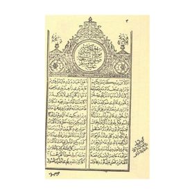 TAM MUSAHHAH MEVLIDI ŞERİF OSMANLICA TÜRKÇE - SÜLEYMAN ÇELEBİ