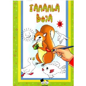Tamamla Boya 3 - Hayal Et - Kolektif