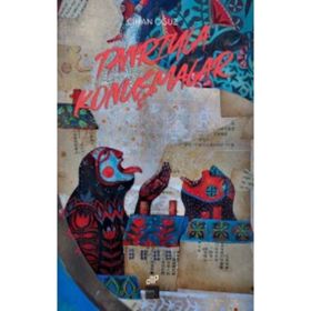 Tanrı’yla Konuşmalar - Ahmet İşler