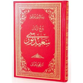 TARİHÇE-I HAYAT OSMANLICA - KOLEKTIF