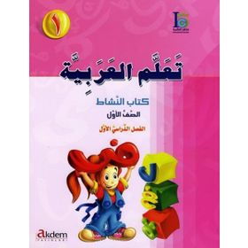 Teallem El-Arabiyye 1-1 Bölüm 2 Kitap Takım - Mahmut İsmail Salih Nasif Musatafa Abdulaziz Muhtar At-Tahir Hüseyn