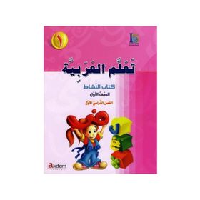 Teallem El-Arabiyye 1-1 Bölüm 2 Kitap Takım - Mahmut İsmail Salih Nasif Musatafa Abdulaziz Muhtar At-Tahir Hüseyn