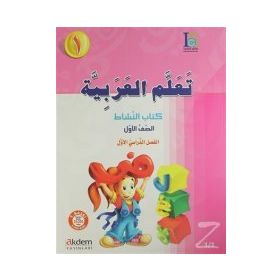 Teallem El-Arabiyye 1-1 Bölüm 2 Kitap Takım - Mahmut İsmail Salih Nasif Musatafa Abdulaziz Muhtar At-Tahir Hüseyn