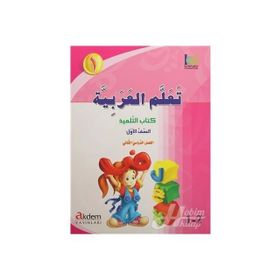 Teallem El-Arabiyye 1-2 - kollektif