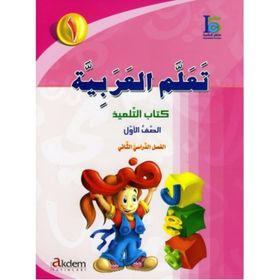 Teallem El-Arabiyye 1-2 - kollektif