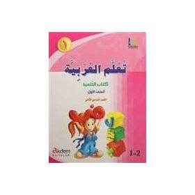 Teallem El-Arabiyye 1-2 - kollektif