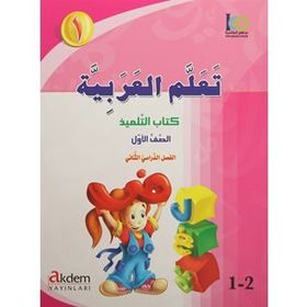 Teallem El-Arabiyye 1-2 - kollektif