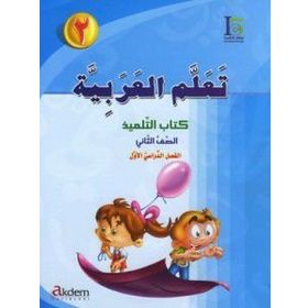 Teallem El-Arabiyye 2-1 Bölüm 2 Kitap Takım - kollektif