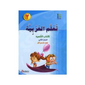 Teallem El-Arabiyye 2-1 Bölüm 2 Kitap Takım - kollektif