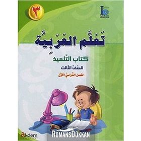 Teallem El-Arabiyye 3-1 Bölüm 2 Kitap Takım - kollektif