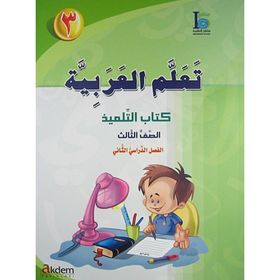 Teallem El-Arabiyye 3-2 Bölüm 2 Kitap Takım - kollektif