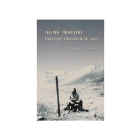 TEBI BITLIS WILLIAM SAROYANI HED - BEDROS ZOBYAN