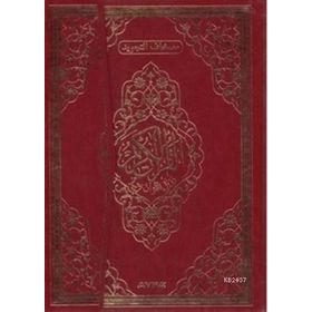 TECVIDLI KUR'AN-I KERIM (RAHLE BOY KOD: 134) - KOLEKTIF