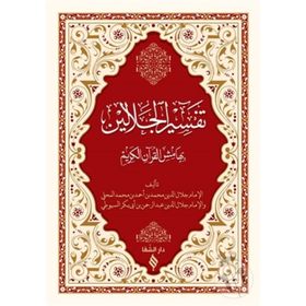 Tefsirül Celaleyn - imam celaleddin essuyuti İmam Celaleddin Es