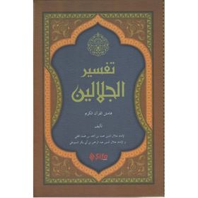 Tefsirül Celaleyn - imam celaleddin essuyuti İmam Celaleddin Es