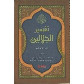 Tefsirül Celaleyn - imam celaleddin essuyuti İmam Celaleddin Es