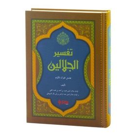 Tefsirül Celaleyn - imam celaleddin essuyuti İmam Celaleddin Es