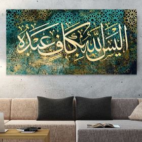 Tek Tablo Allah, Kuluna Kafi Değil Mi ? E Leysallâhu Bi Kâfin Abdehu Yazılı 100x50 cm Kanvas Tablo