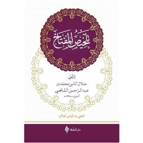 Telhisü’l-Miftah Arapça - Hatip Kazvini